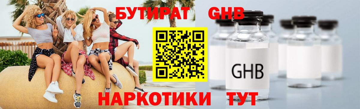Бузулук  Бутират оксибутират  БУТИРАТ  Вход с VPN 