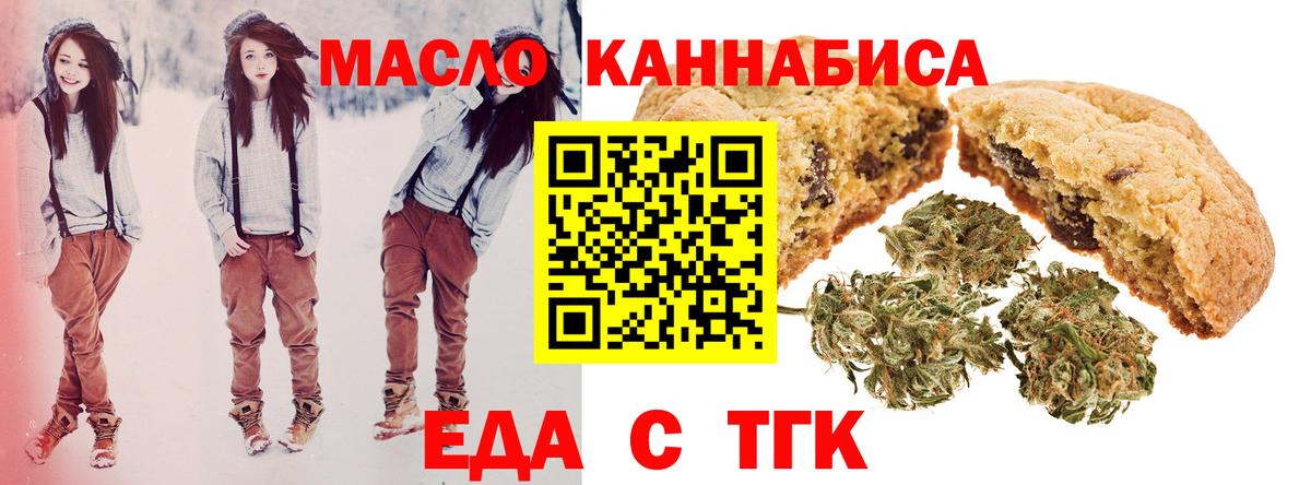 Печенье с ТГК конопля Бузулук