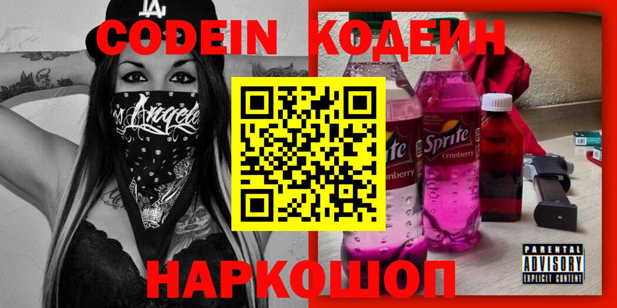 Бузулук  Кодеин напиток Lean (лин)  Вход с VPN  Кодеин напиток Lean (лин) 