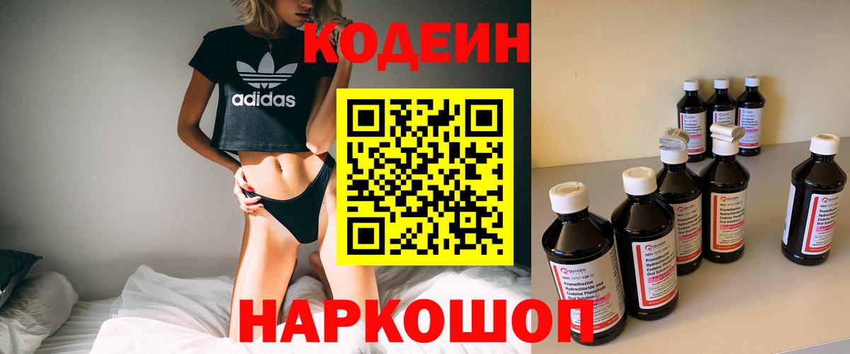 Codein Purple Drank Бузулук