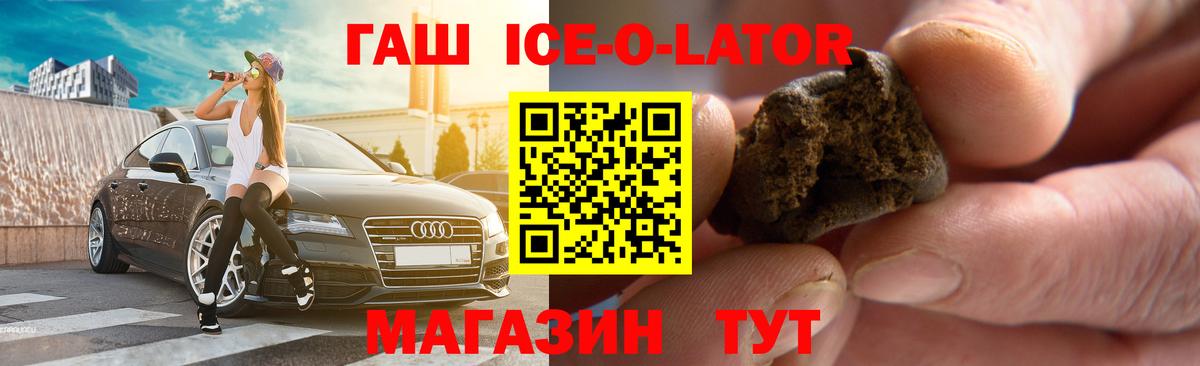 Гашиш Ice-O-Lator  Вход с VPN  Бузулук 